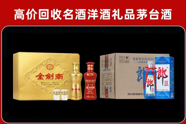 伊犁哈萨克回收剑南春酒
