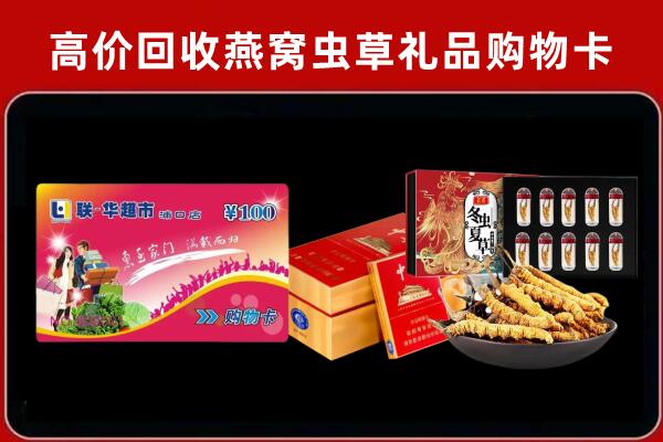 伊犁哈萨克回收礼品卡